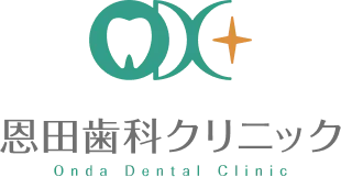 恩田歯科クリニック